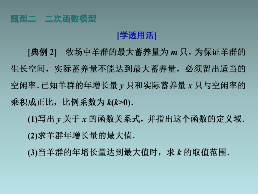 3．3 & 3.4     函数的应用(一)　数学建模活动：国民收入、消费与投资的描述(共29张PPT)