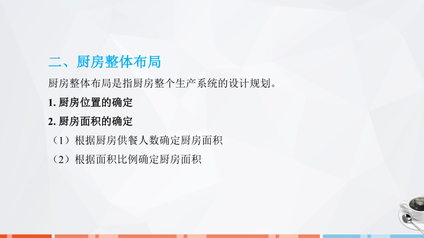 第五章　厨房生产与管理 课件(共50张PPT)- 《饮食业基础知识》同步教学（劳保版）