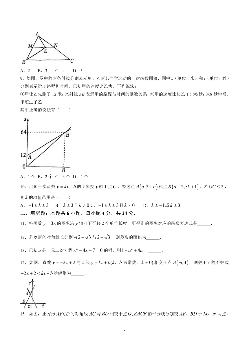 福建省福州屏东中学2023-2024学年八年级下学期期中数学试题(无答案)