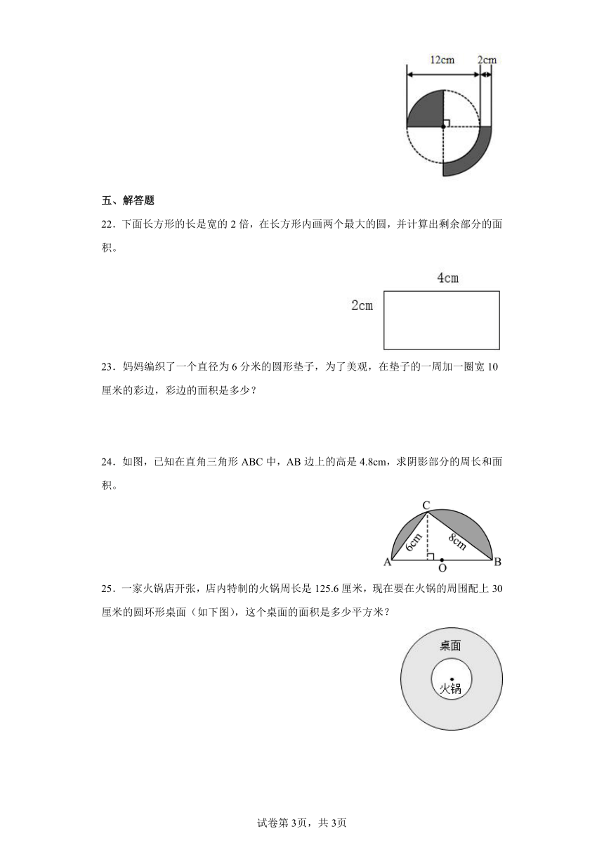 北师大版小学六年级数学上册同步练习1.6圆的面积（二）（含答案）