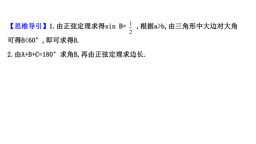 9.1.1正弦定理 课件 2020-2021学年高一下学期数学人教B版（2019）必修第四册（36张PPT）