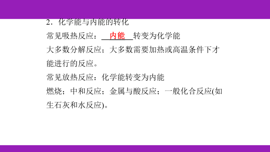 2023浙江中考一轮复习第26课时 内能、核能、能量转化与守恒（课件 50张ppt）