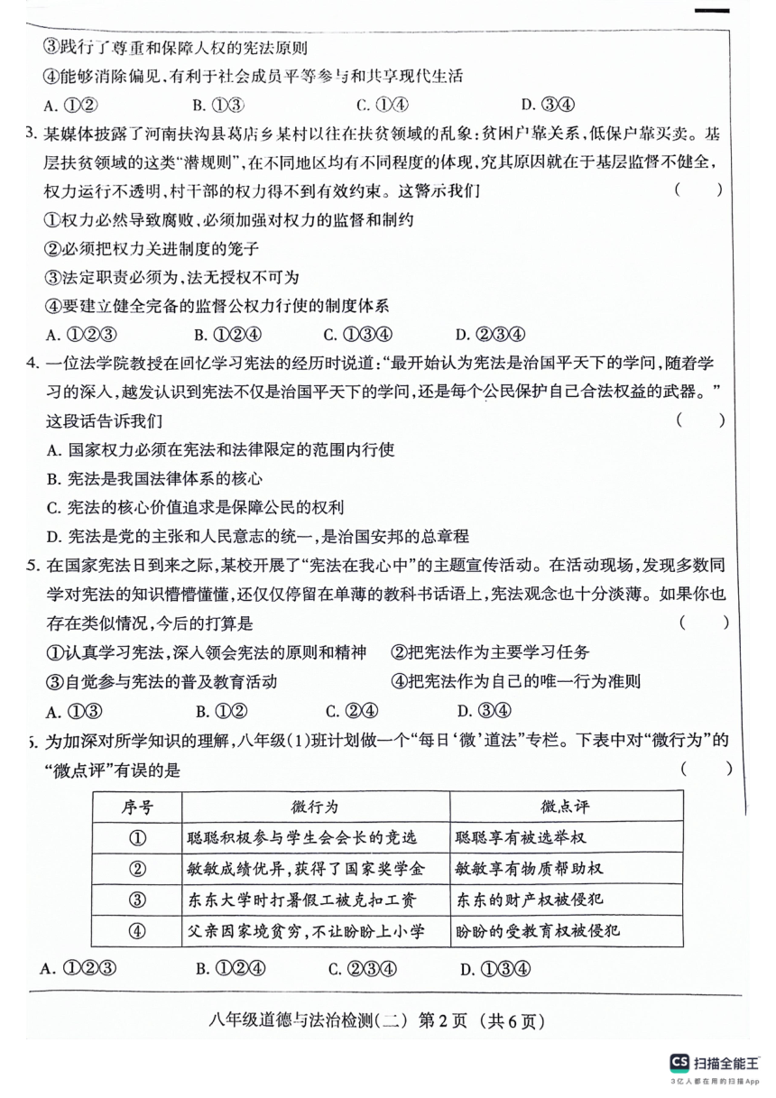河北省沧州市献县校联考2023-2024学年八年级下学期4月期中道德与法治试题（pdf版无答案）