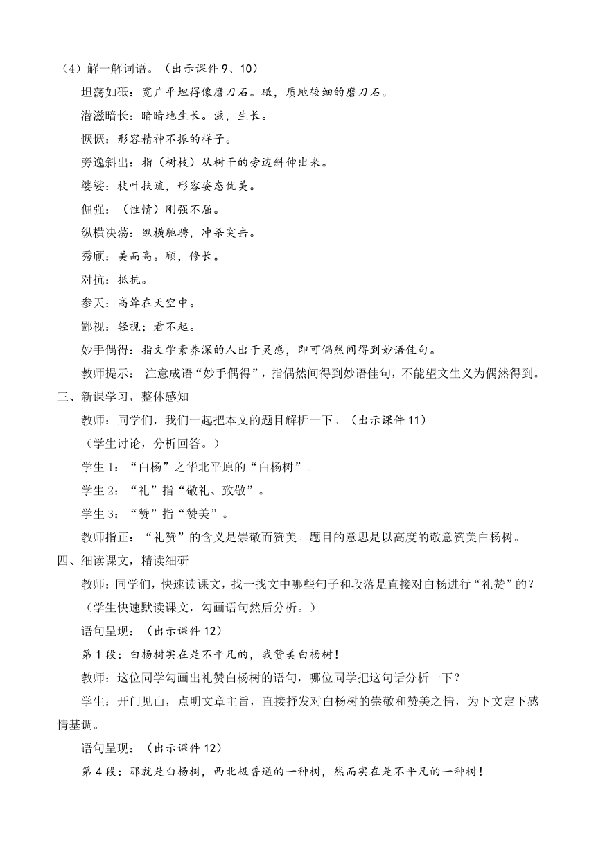 部编版八年级语文上册教案 第四单元 15 白杨礼赞