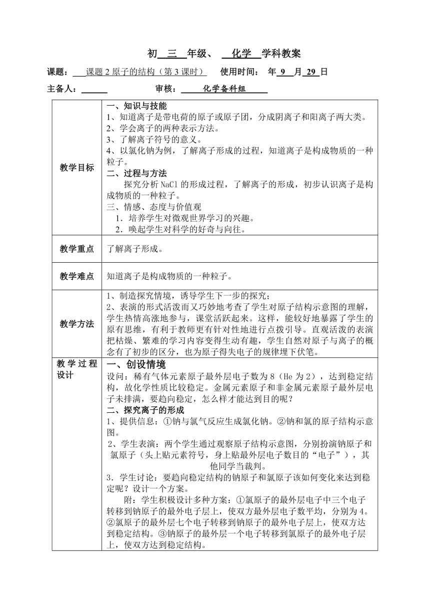 3.2 原子的结构（第3课时）-人教版九年级上册化学教案