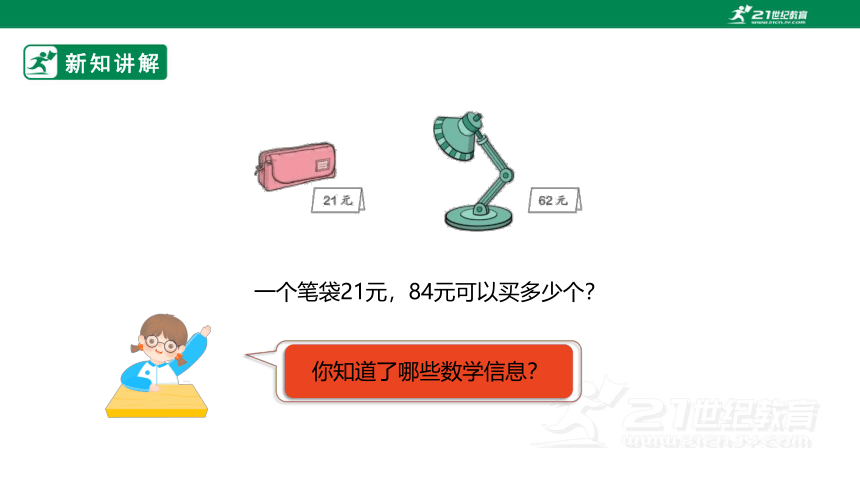 （2022秋季新教材）人教版小学数学四年级上册6.3《除数接近整十数的笔算除法》PPT（共23张PPT）