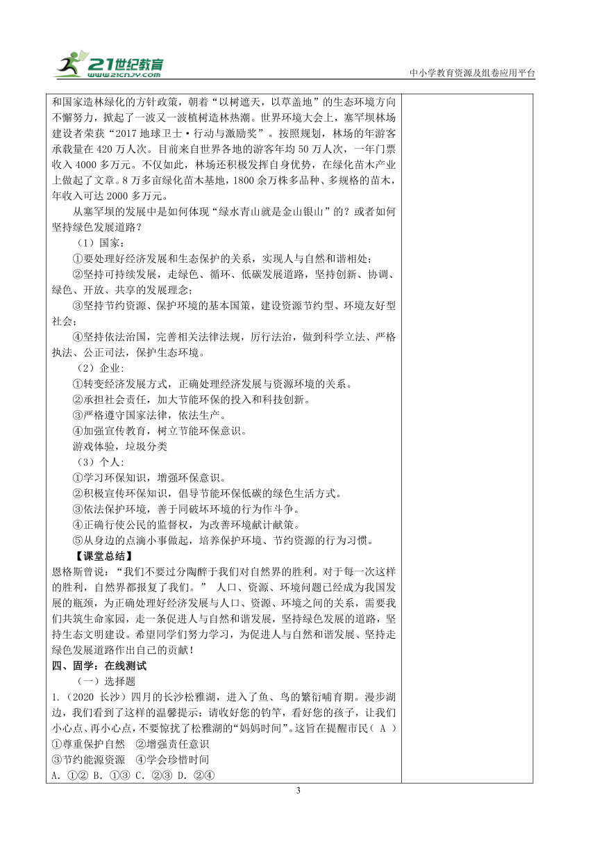 【核心素养目标】6.2共筑生命家园  教案（表格式）