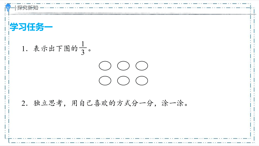 8.3.1分数的简单应用（一）（课件）-三年级上册数学人教版(共18张PPT)