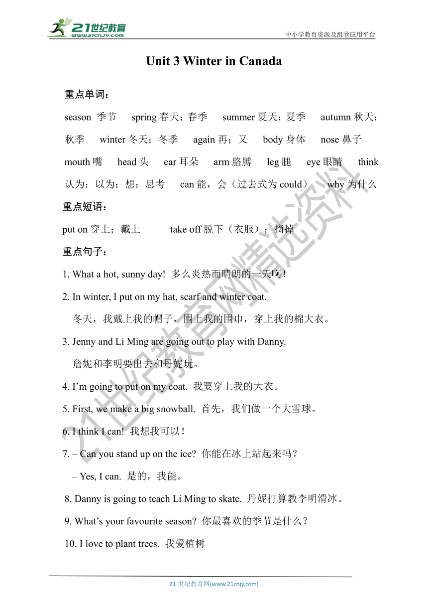 【期末复习背诵清单】冀教版（三年级起点）六年级上册英语单元知识背诵清单 Unit 3  (含答案）