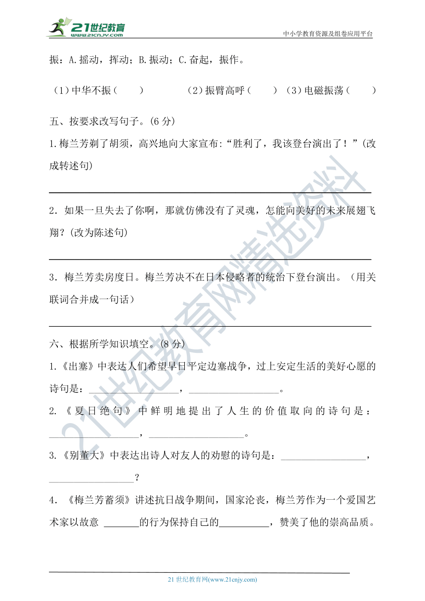 部编版语文四年级上册第七单元测试卷（含答案）