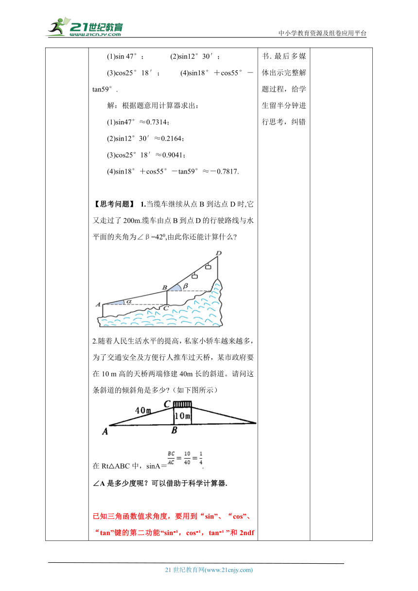 1.3 三角函数的计算  教案