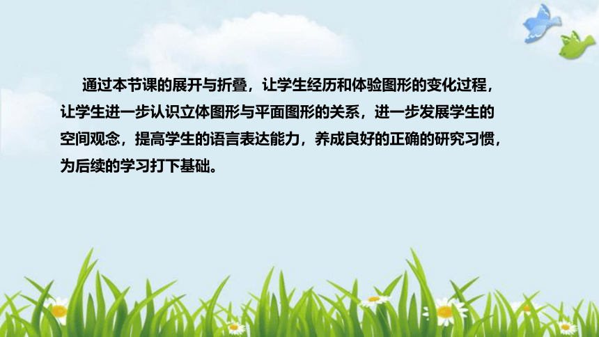 北师大版数学五年级下册《长方体（一）：展开与折叠》说课稿（附反思、板书）课件(共38张PPT)