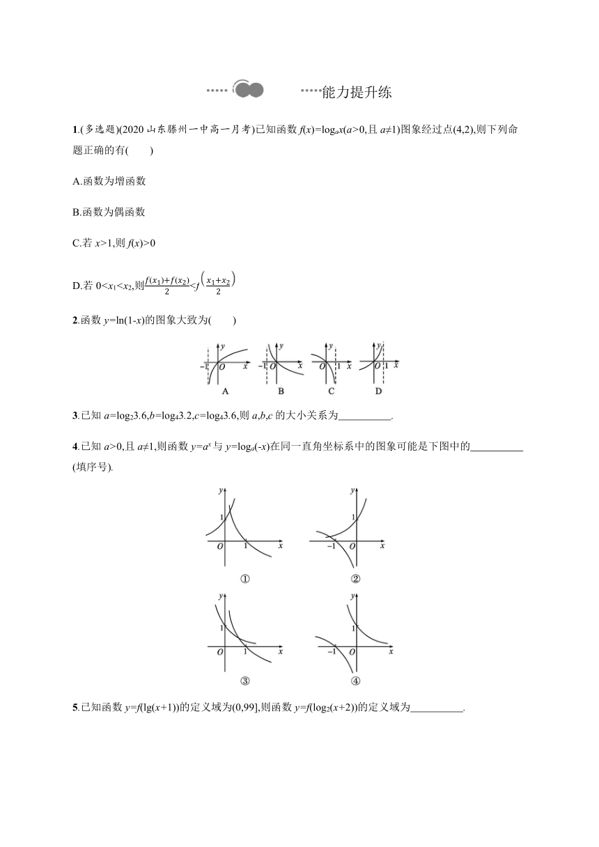 第四章　§3　第1课时　对数函数的概念、图象与性质-【新教材】北师大版（2019）高中数学必修第一册练习（Word含答案）