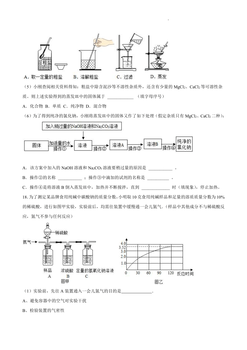 12.1几种常见的盐 基础夯实练习-2021-2022学年九年级化学京改版（2013下册)（word版 含解析）