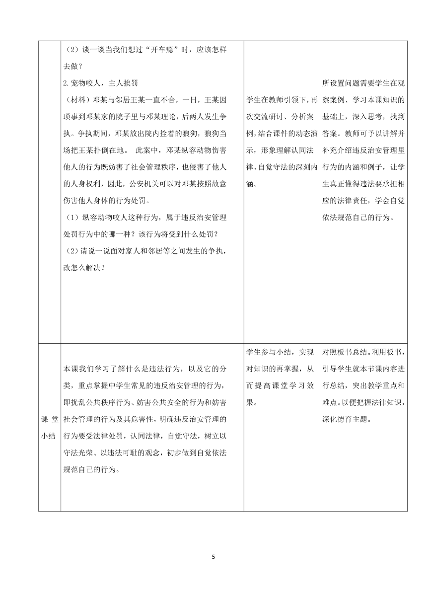 第九课 预防一般违法行为 教案1　教案