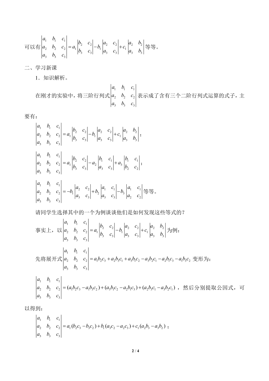 沪教版（上海）高二数学上册 9.4 三阶行列式_ 教案