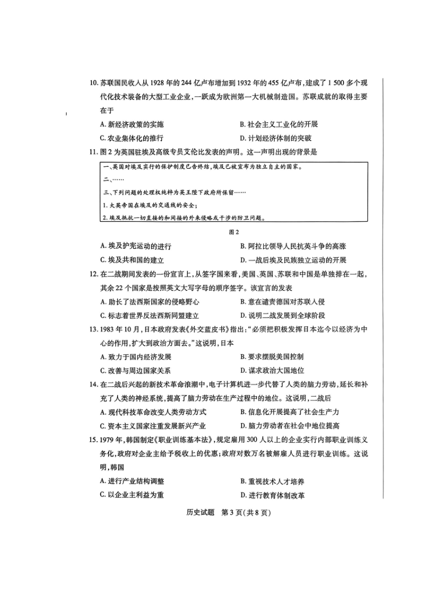 河南省南阳市六校2022-2023学年高一下学期期末考试历史试题（无答案）