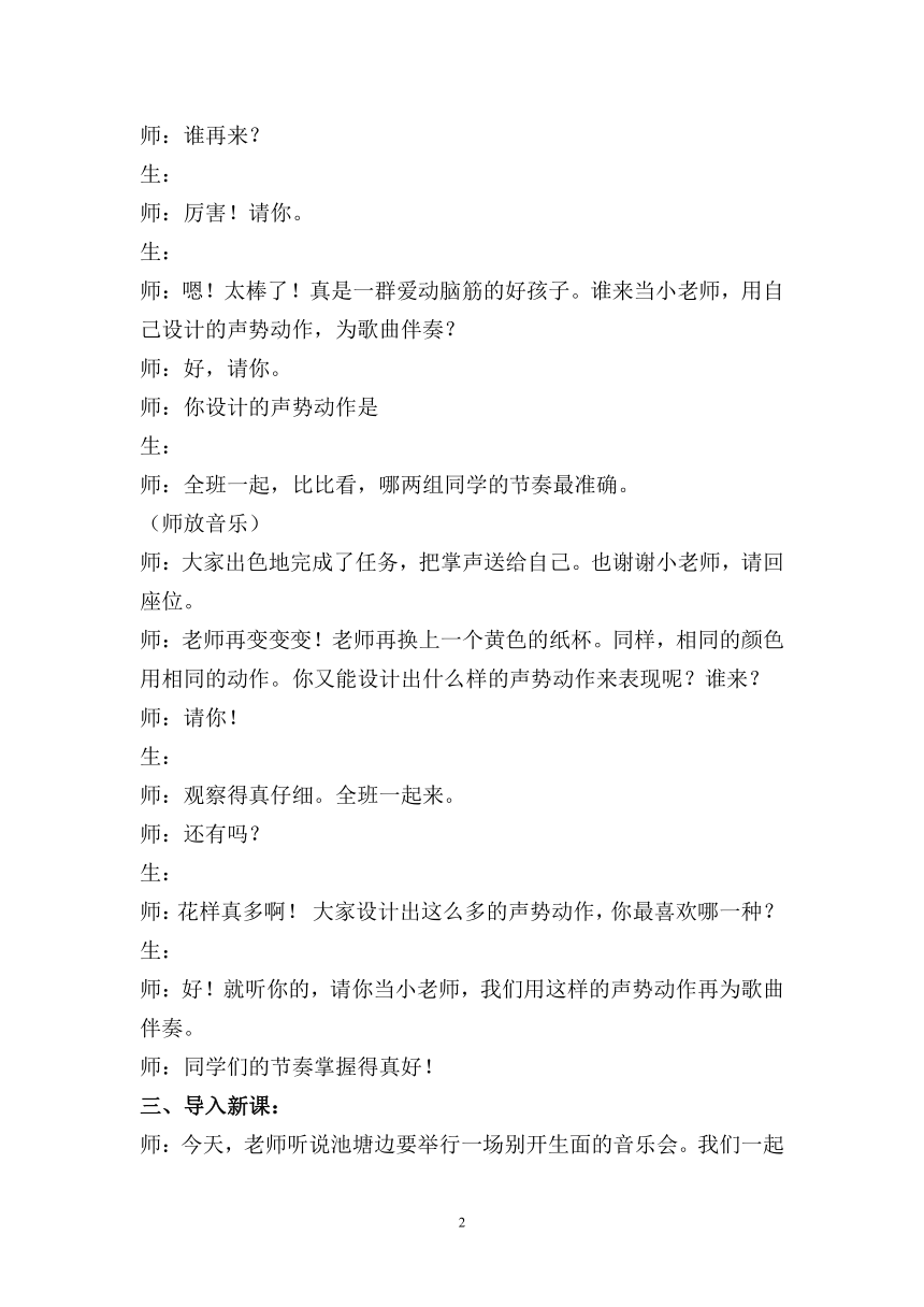 人教新课标二年级音乐上册-第二单元 《数蛤蟆》教案（教案）