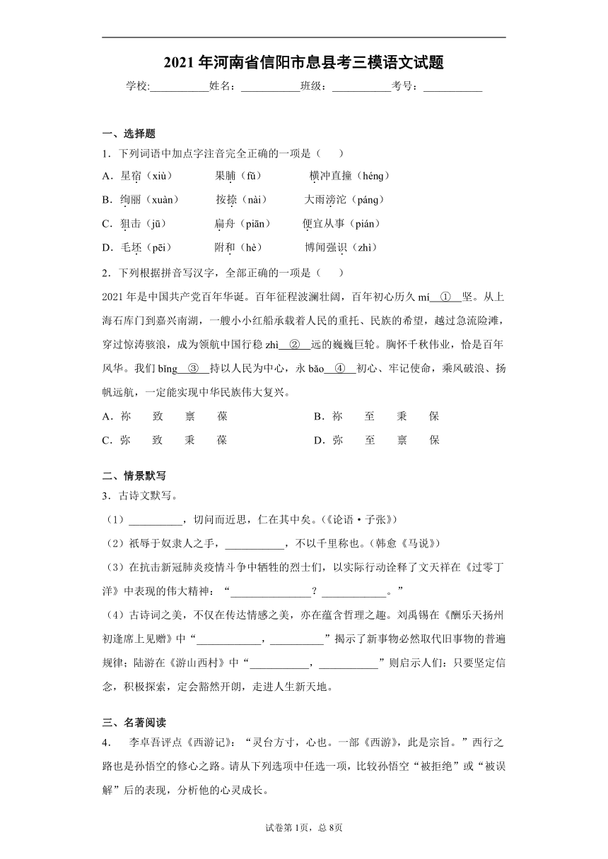 2021年河南省信阳市息县考三模语文试题（word版 含答案）