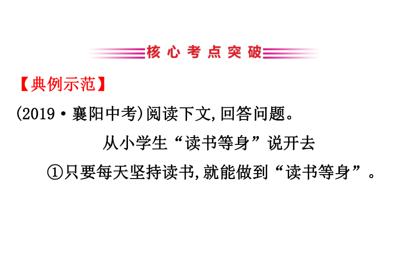 部编版语文中考复习第一节　之论证方法、结构思路 课件（共21张ppt）