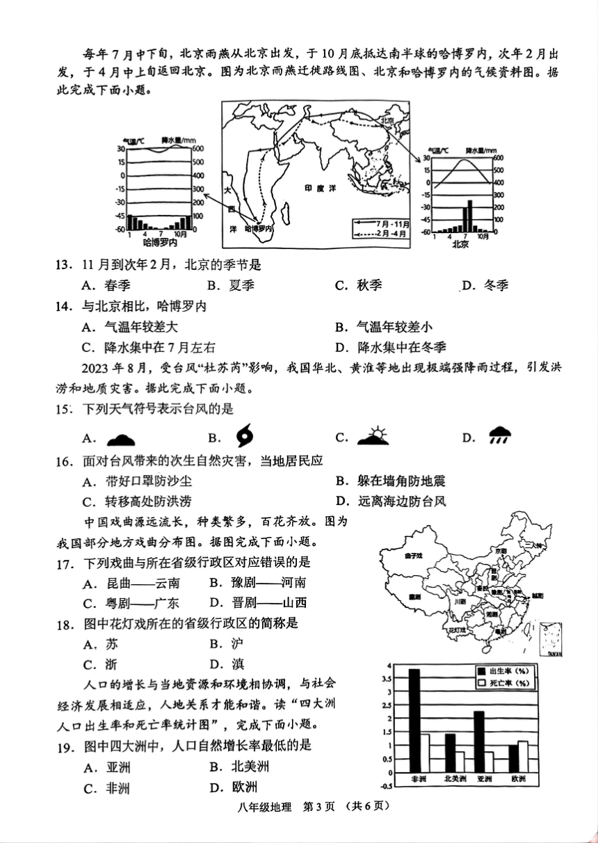 2023-2024学年山西省晋中市平遥县八年级下学期4月期中地理试题(PDF版无答案)