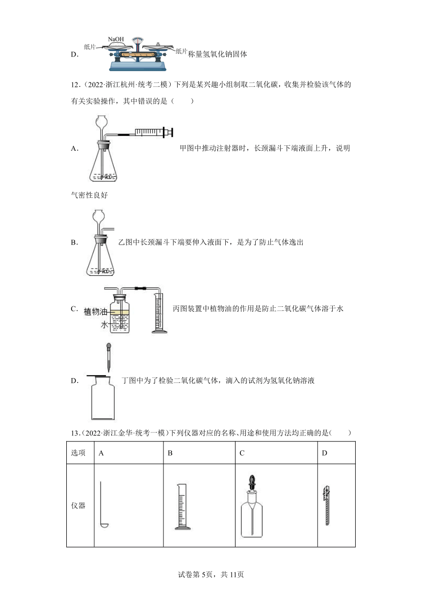 浙江省2022年中考科学模拟题汇编-02科学探究（实验技能）（含解析）