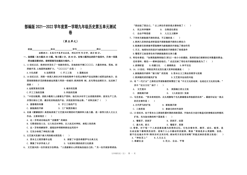 第五单元 走向近代 单元测试卷（含答案）