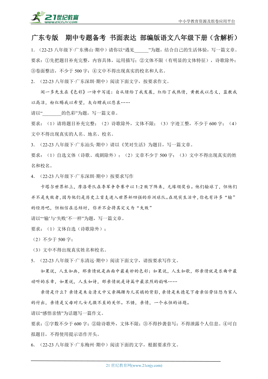 广东专版  期中专题备考 书面表达 部编版语文八年级下册（含解析）