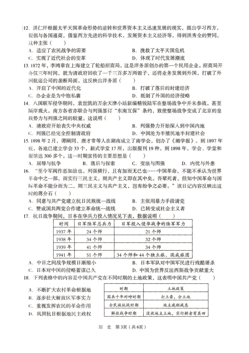 2021年河南省重点名校内部摸底模拟试卷（二）历史（图片版  无答案）