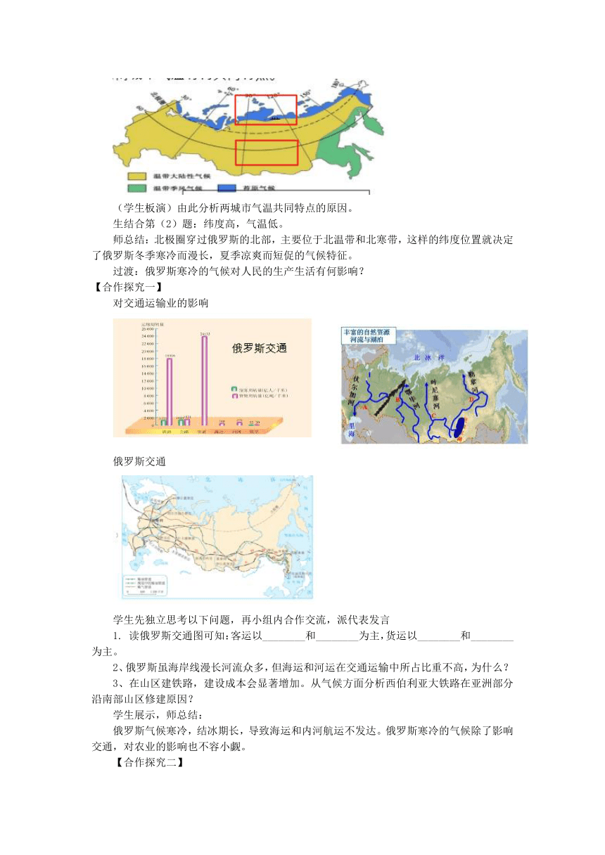 8.3俄罗斯教学设计 七年级地理下学期湘教版