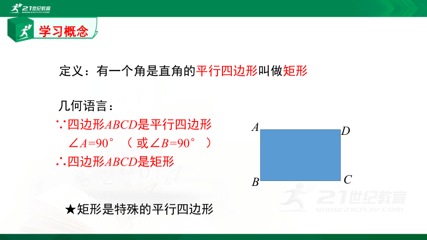 1.2.1矩形的性质与判定1  课件（共29张PPT）