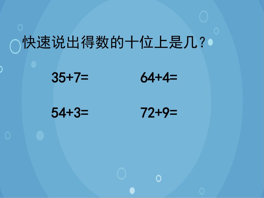 人教版小学数学一年级下册 整理和复习课件(共14张PPT)