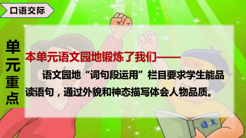 2022-2023学年六年级语文下册期末备考第四单元总复习课件(共47张PPT)