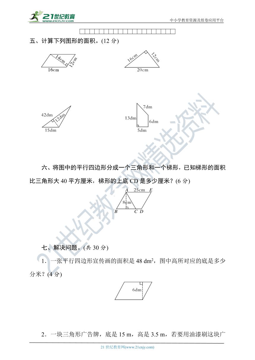 北师大版数学五年级上册第四单元素养达标测试卷(word版含答案）