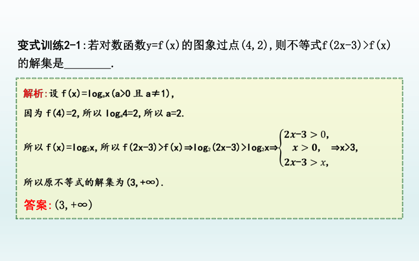 3.4对数函数的图象和性质的应用(习题课)课件(共33张PPT)