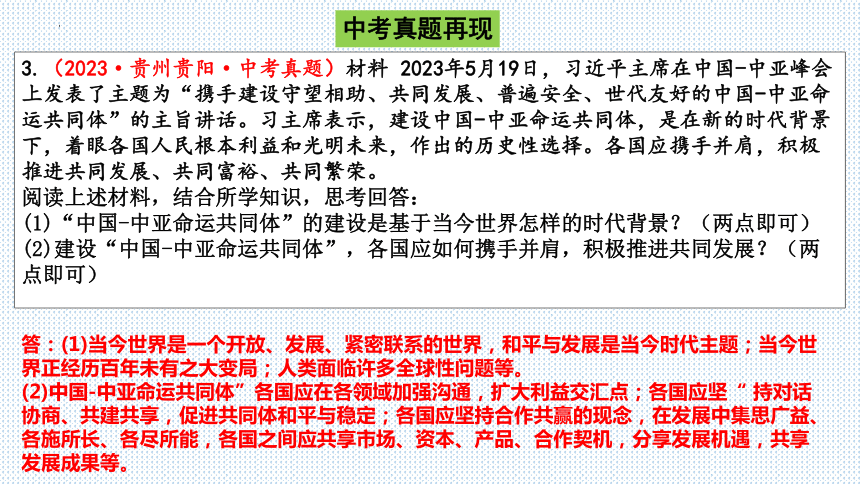 板块5：国情教育(共33张PPT)-2024年中考道德与法治二轮专题复习实用课件（全国通用）