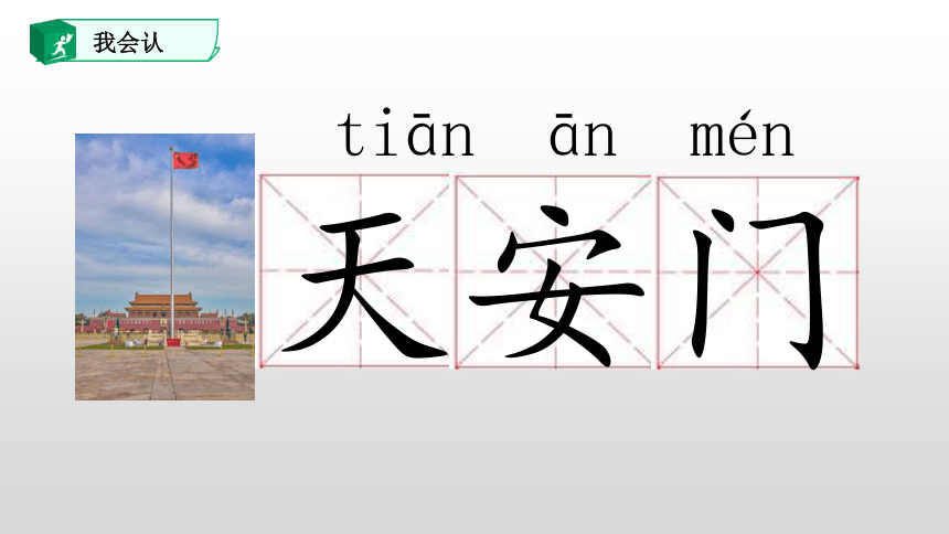 2.我多想去看看 课件(共46张PPT)