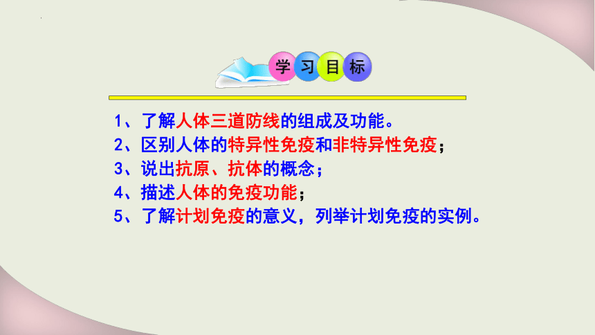 4.13.3人体免疫课件(共32张PPT)2022-2023学年北师大版生物七年级下册