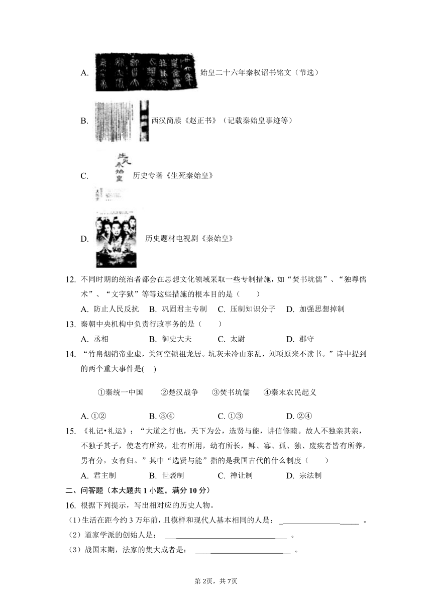 安徽省滁州市定远县育才学校2021-2022学年七年级上学期期中考试历史试题（含答案）