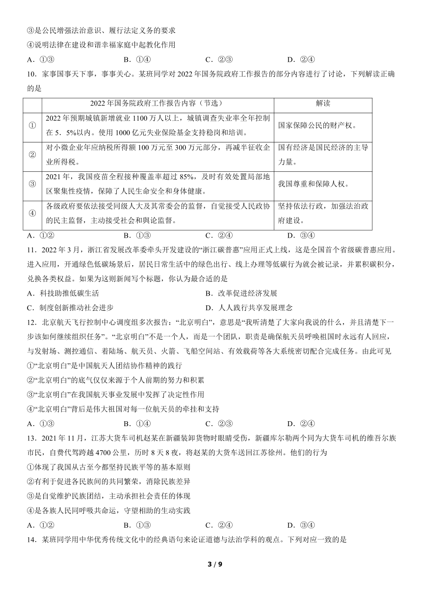 2022年北京市海淀区九年级二模道德与法治试卷（word版，含答案）