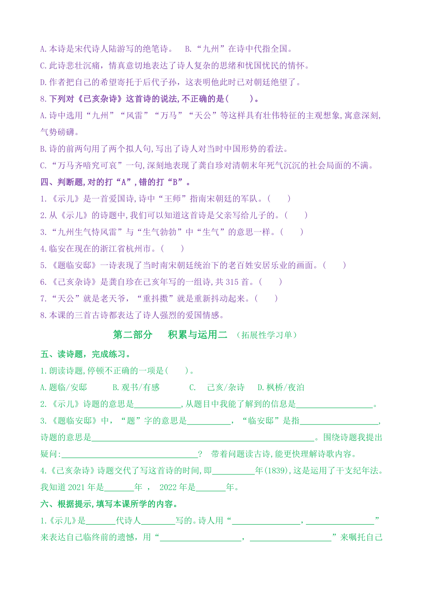 【新课标】五年级语文上12《古诗三首》核心素养分层学习任务单（含答案）