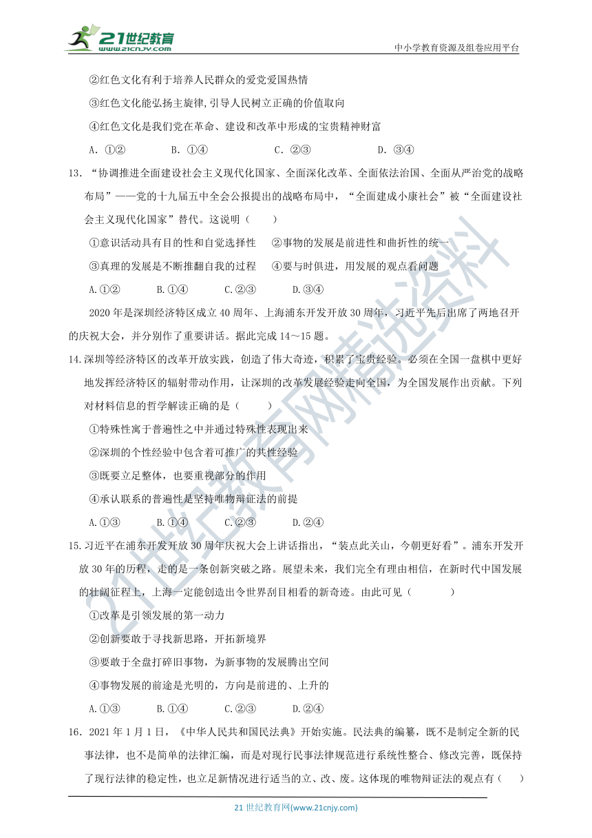 2021年辽宁省新高考改革政治选考模拟卷（一）（含解析）