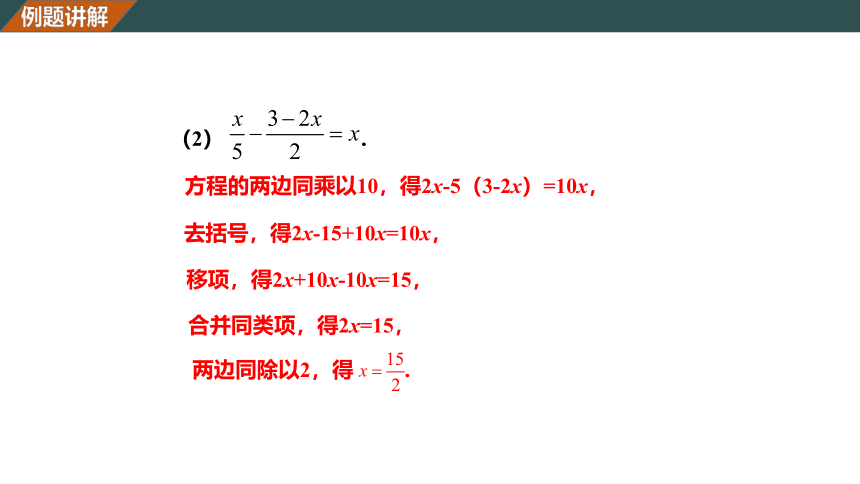 5.3一元一次方程的解法(2) 课件（27张PPT）