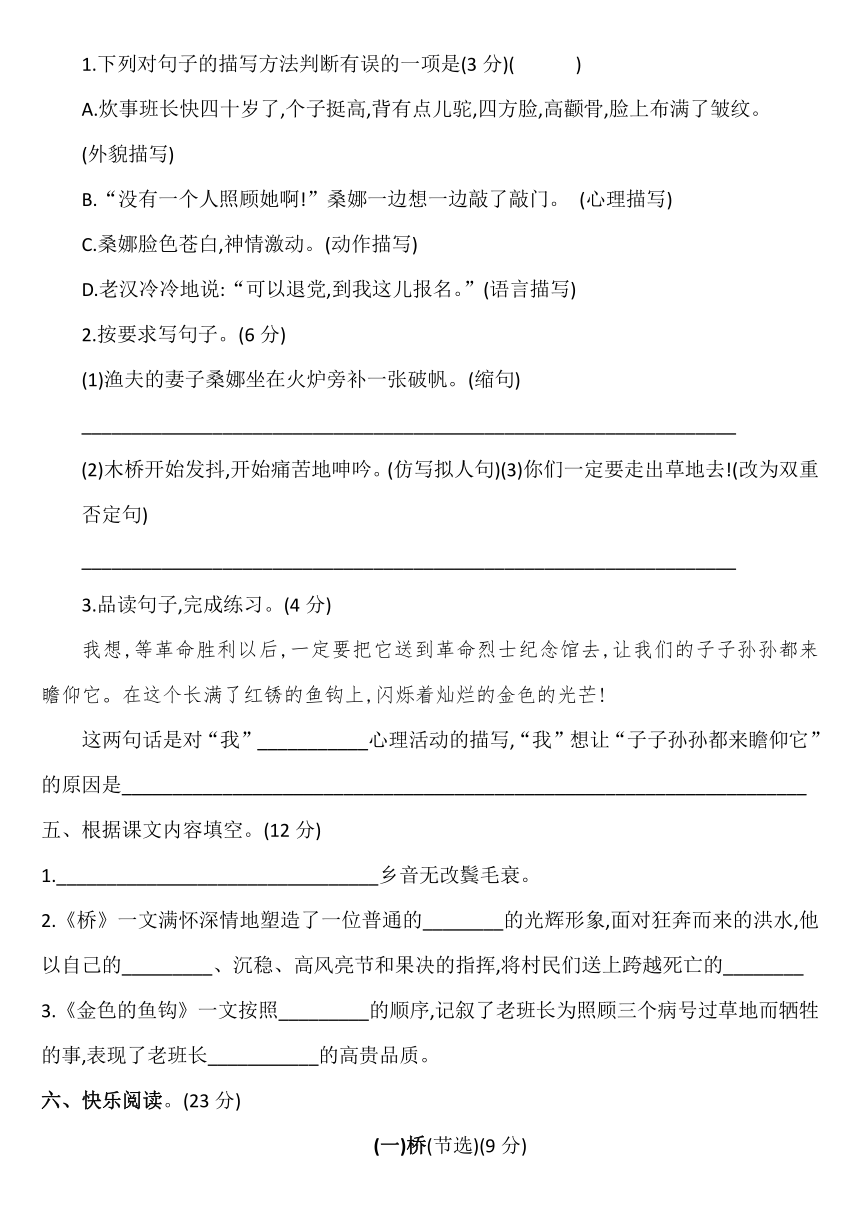 统编版小学六年级为语文上册第四单元测试  含答案