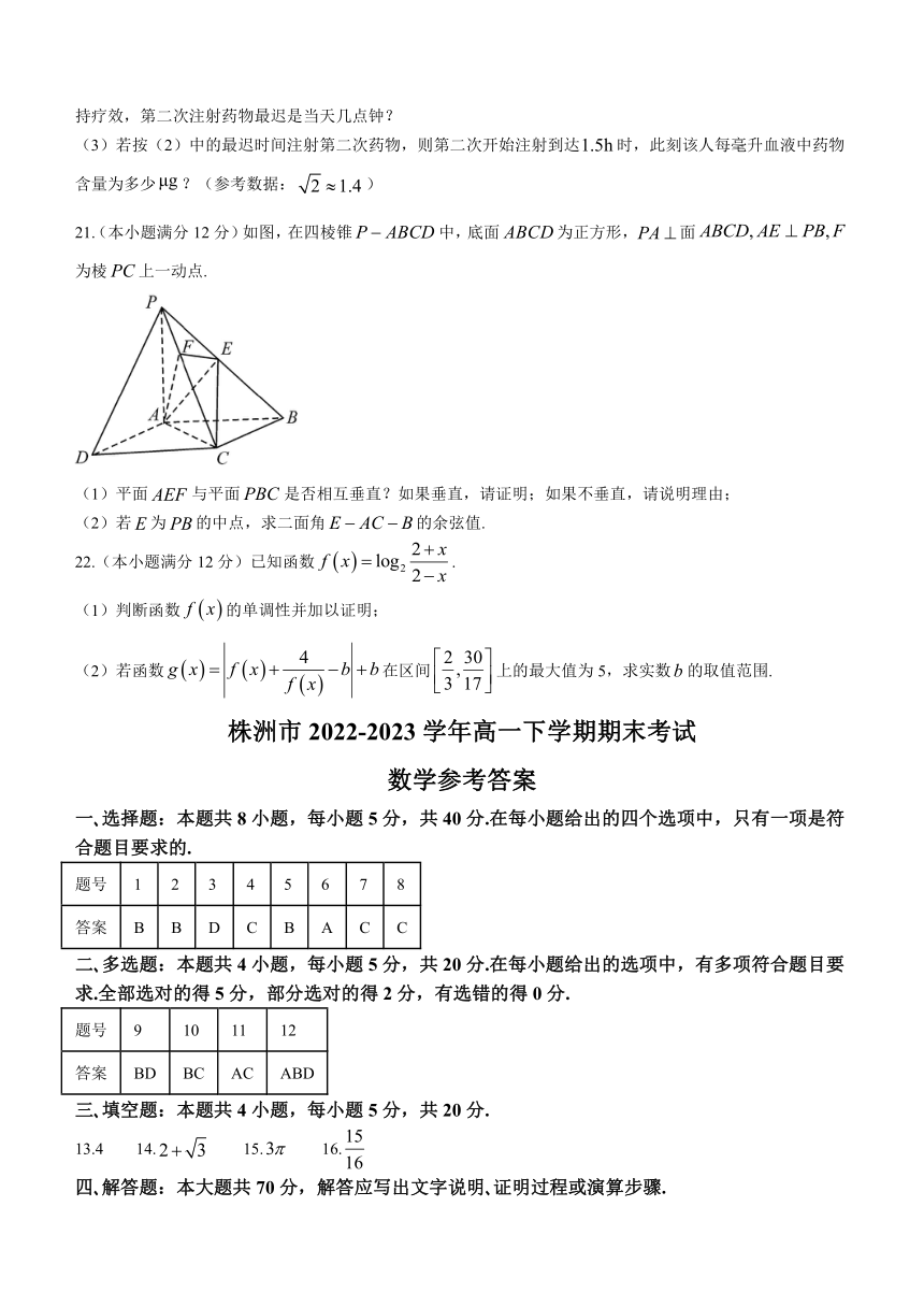 湖南省株洲市2022-2023学年高一下学期期末考试数学试题（Word版含答案）