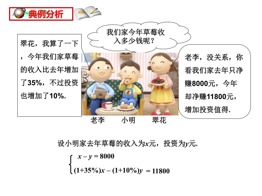 北师大版八年级上册数学 5.9二元一次方程组 回顾与思考  课件(共22张PPT)