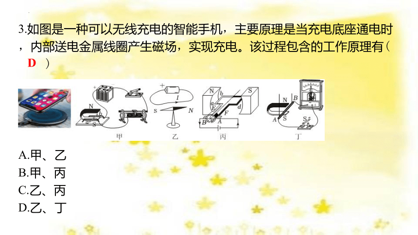 18.2科学探究：怎样产生感应电流 课件(共52张PPT) 沪科版物理九年级全一册