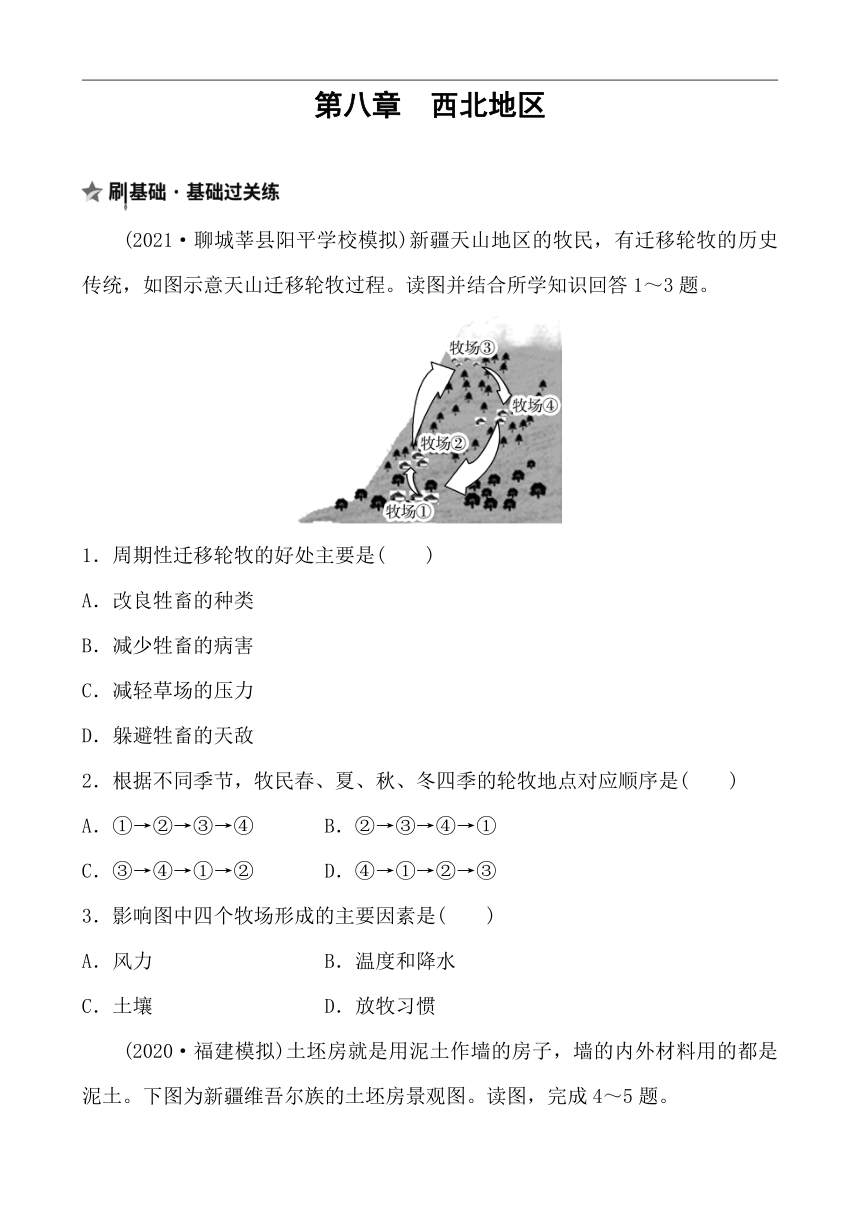 【备战2022】初中地理 单元复习题8.8 西北地区 （Word含答案）