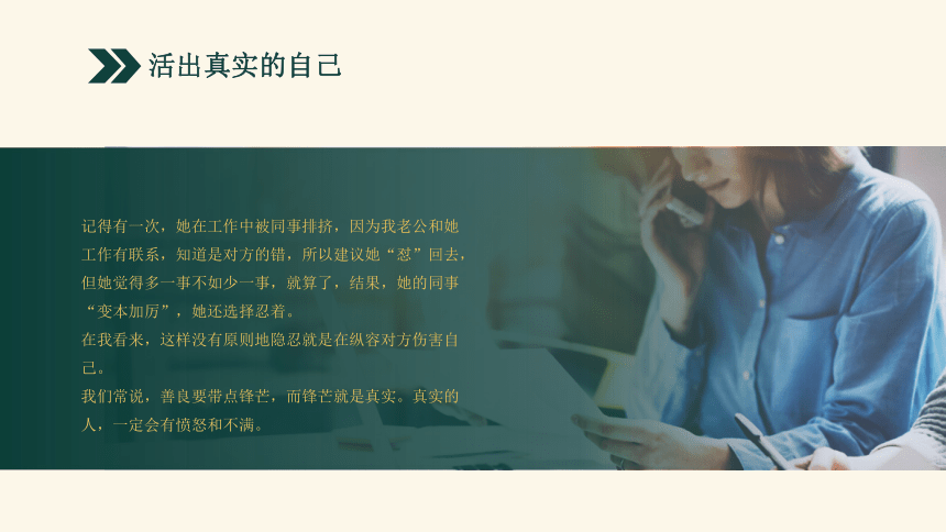 《深度关系》读书分享 课件(共23张PPT)