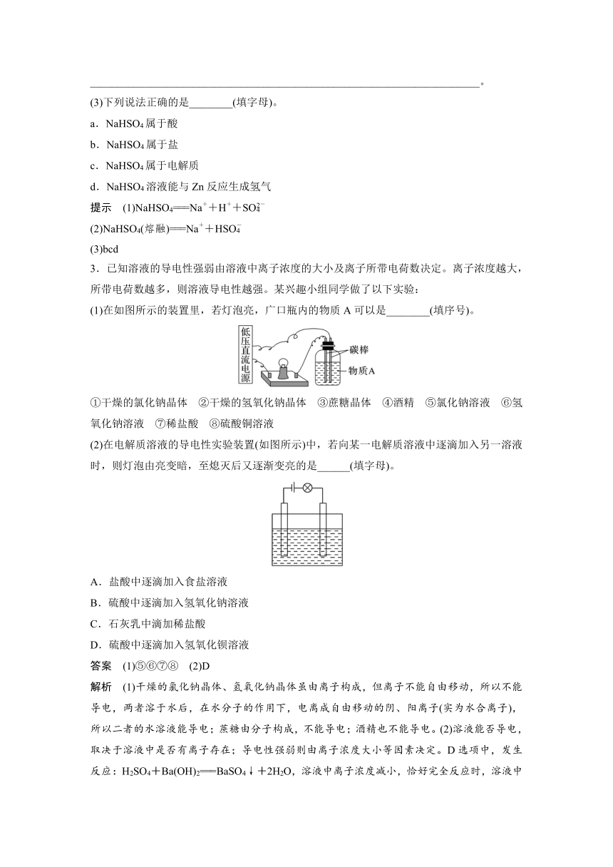 2022-2023学年人教版2019高中化学必修1 第一章  第二节 第1课时　电解质的电离（学案+课时对点练 word版含解析）